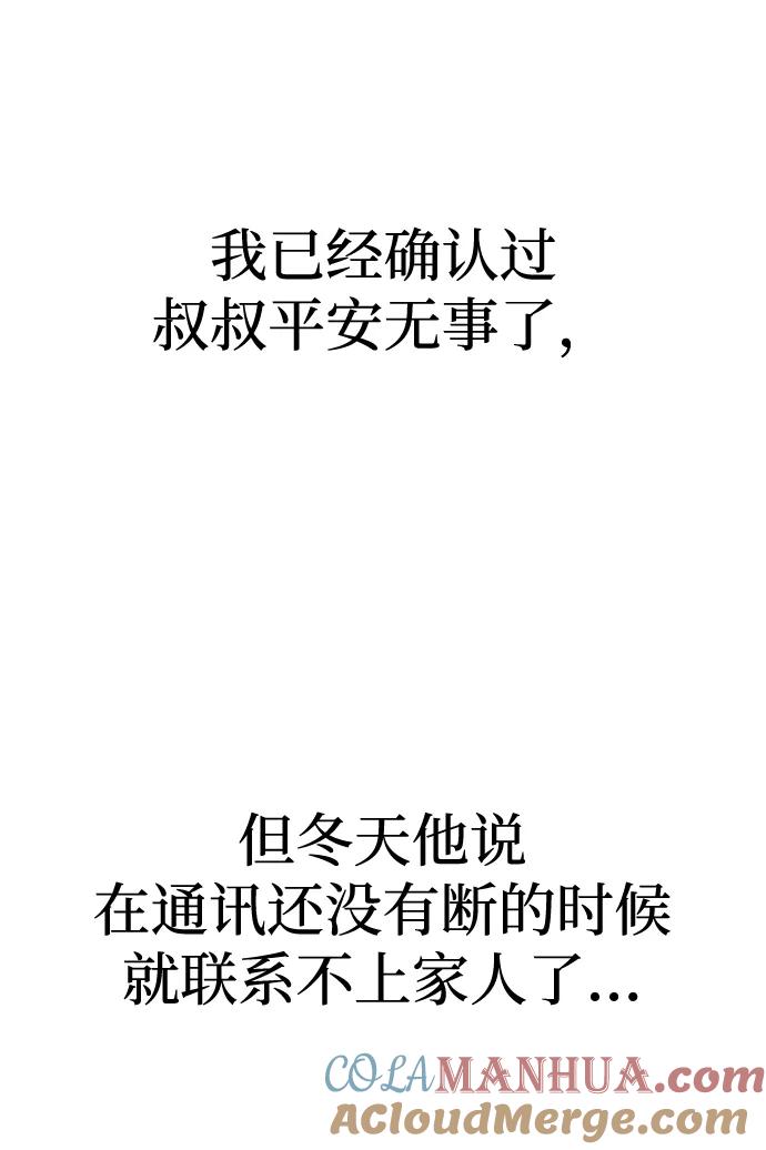 《残影之夜》第14话 第41页