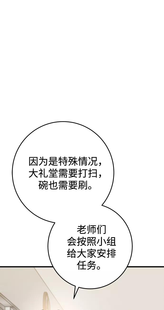 《残影之夜》第14话 第30页