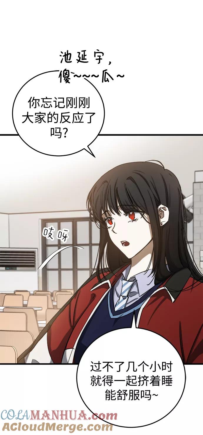《残影之夜》第14话 第61页