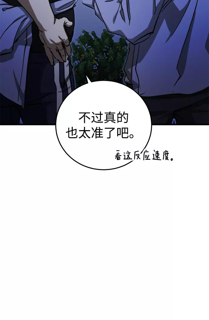 《残影之夜》第14话 第98页
