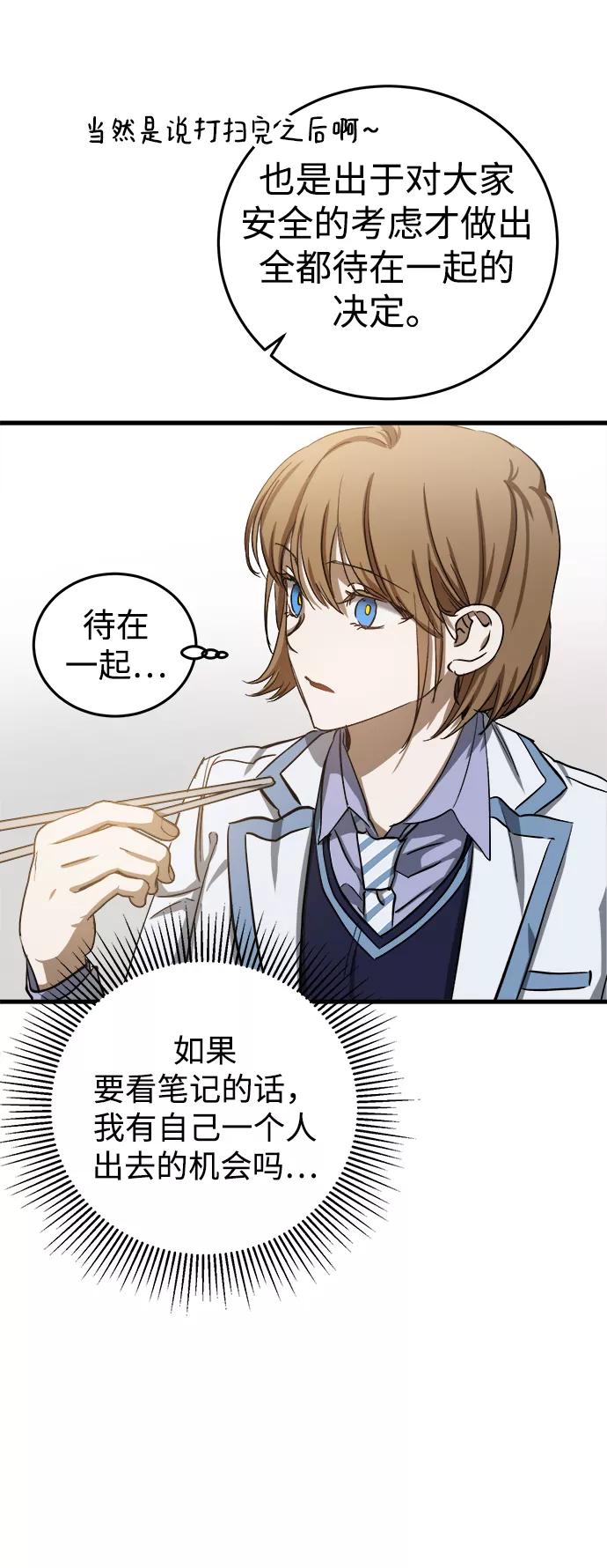 《残影之夜》第14话 第32页