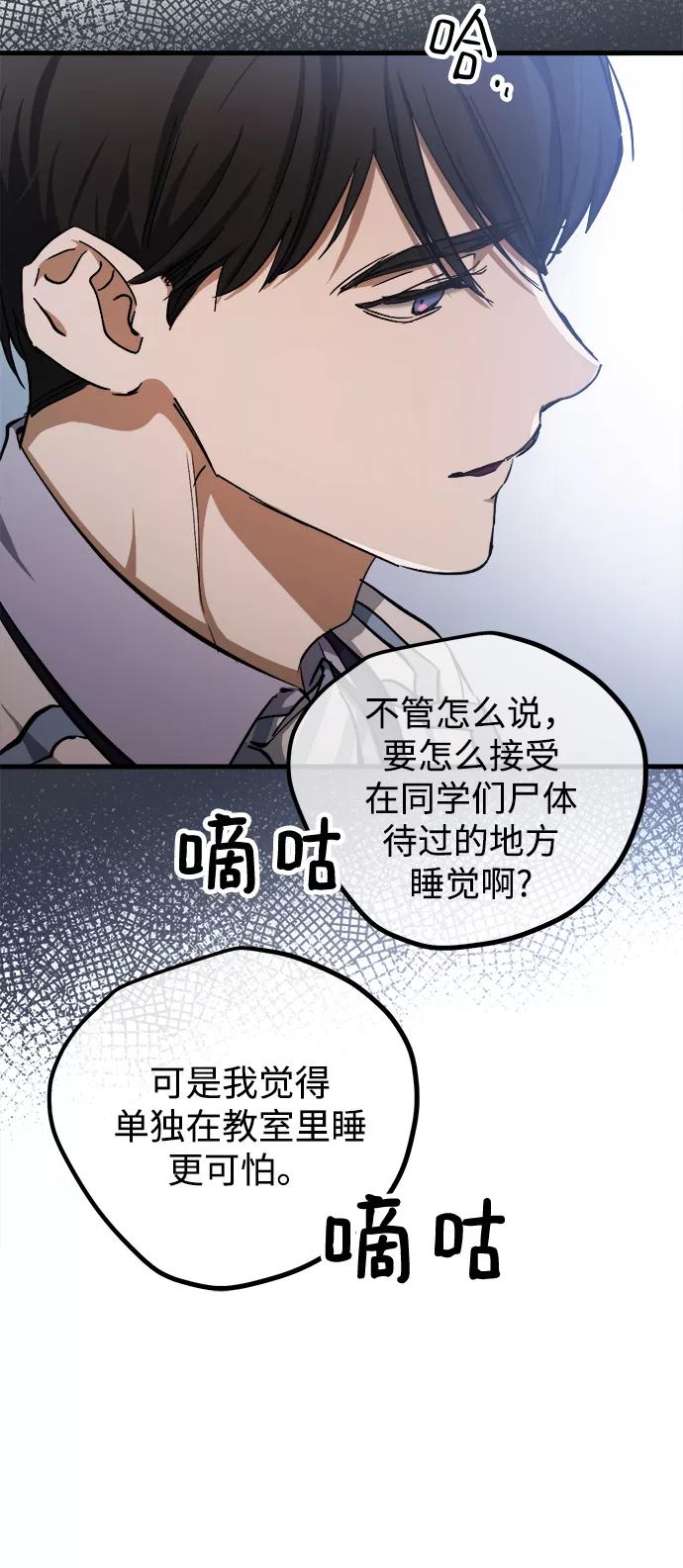 《残影之夜》第14话 第36页