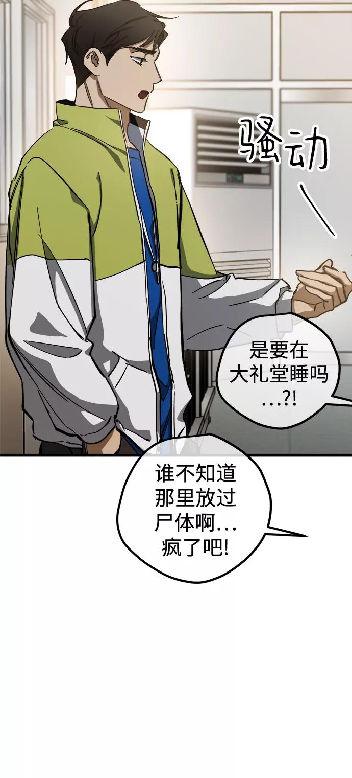 《残影之夜》第14话 第31页