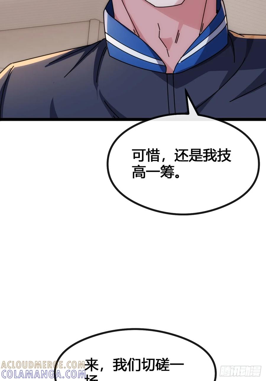 《从零开始无限进化》一雪前耻 第105页