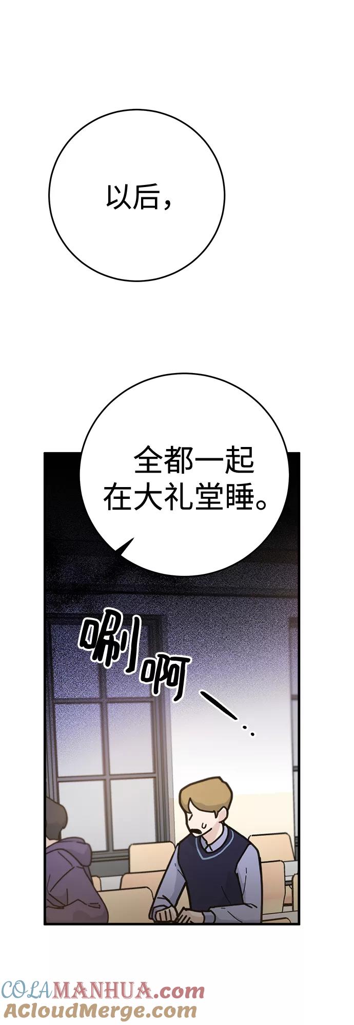 《残影之夜》第14话 第29页