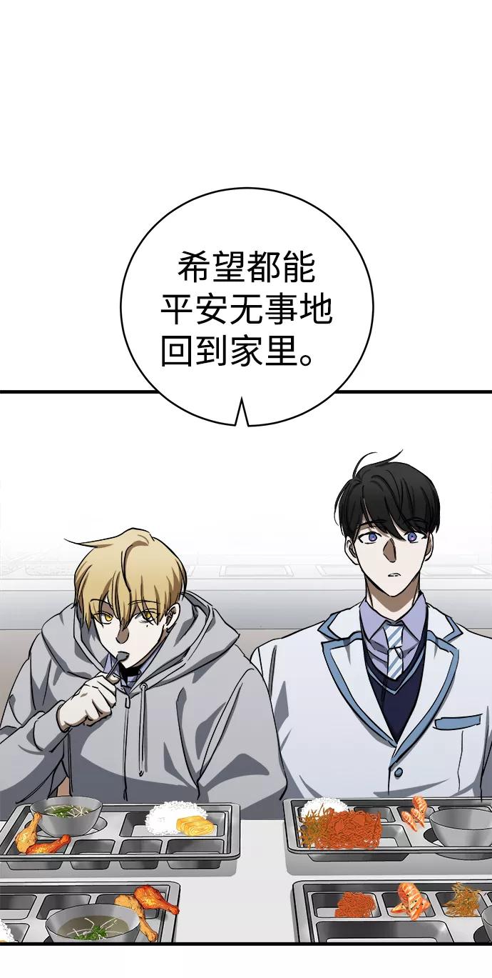《残影之夜》第14话 第12页