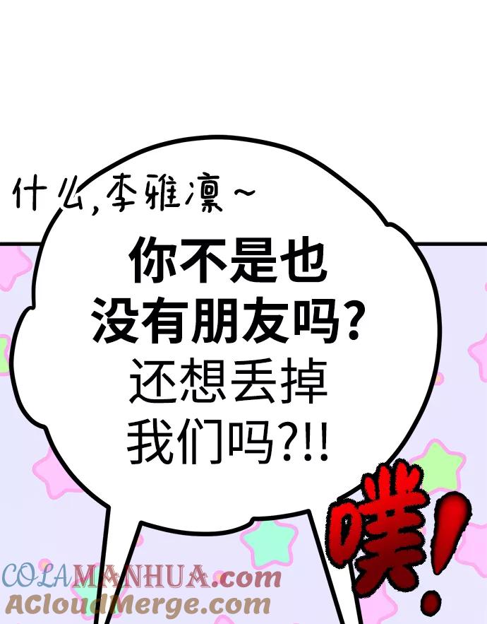 《残影之夜》第14话 第93页