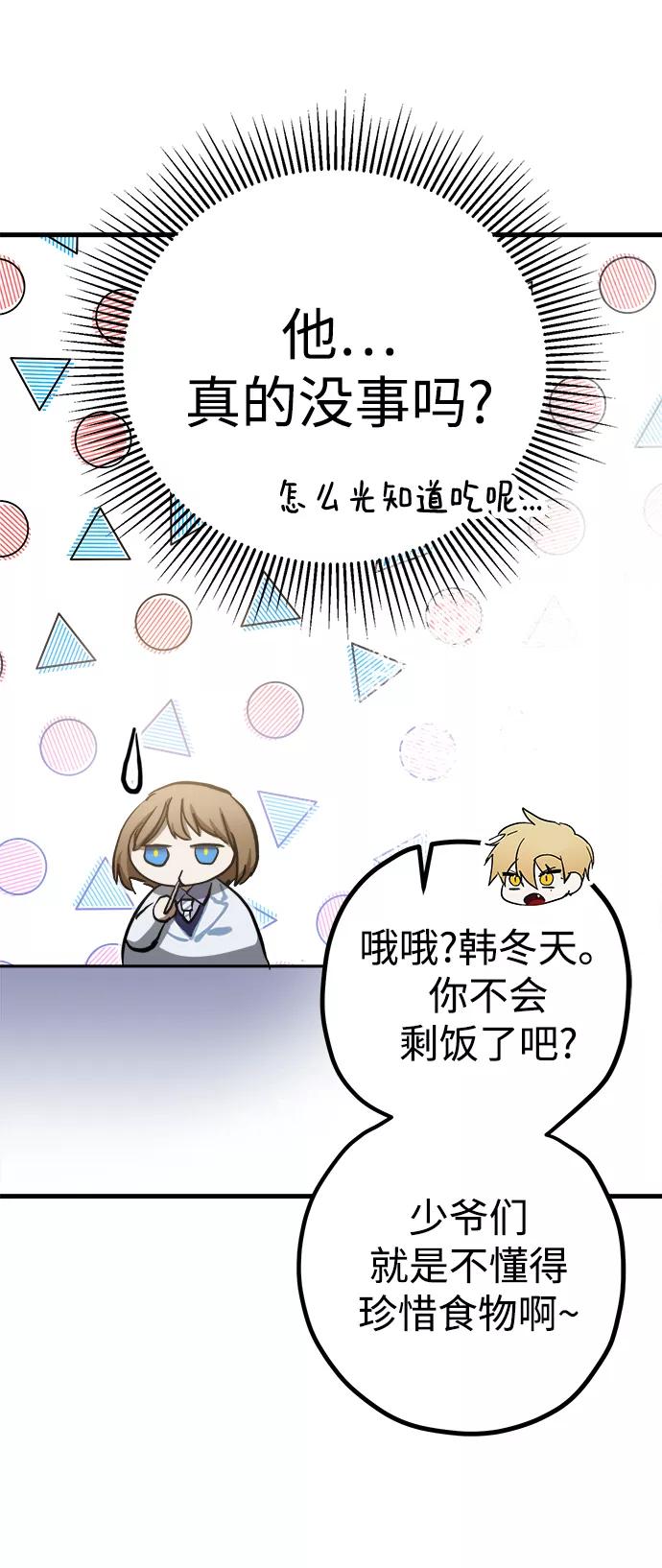 《残影之夜》第14话 第47页