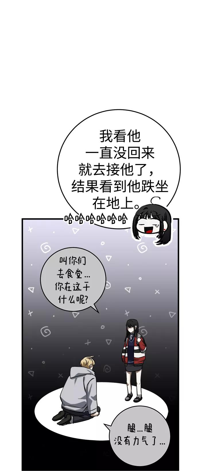 《残影之夜》第14话 第8页