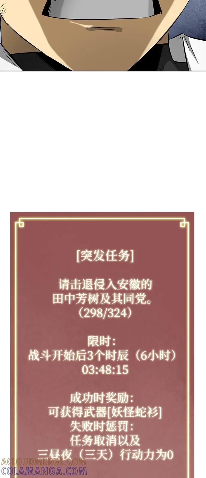 《无限升级in武林》[第2季] 第10话 船上风云（4） 第121页