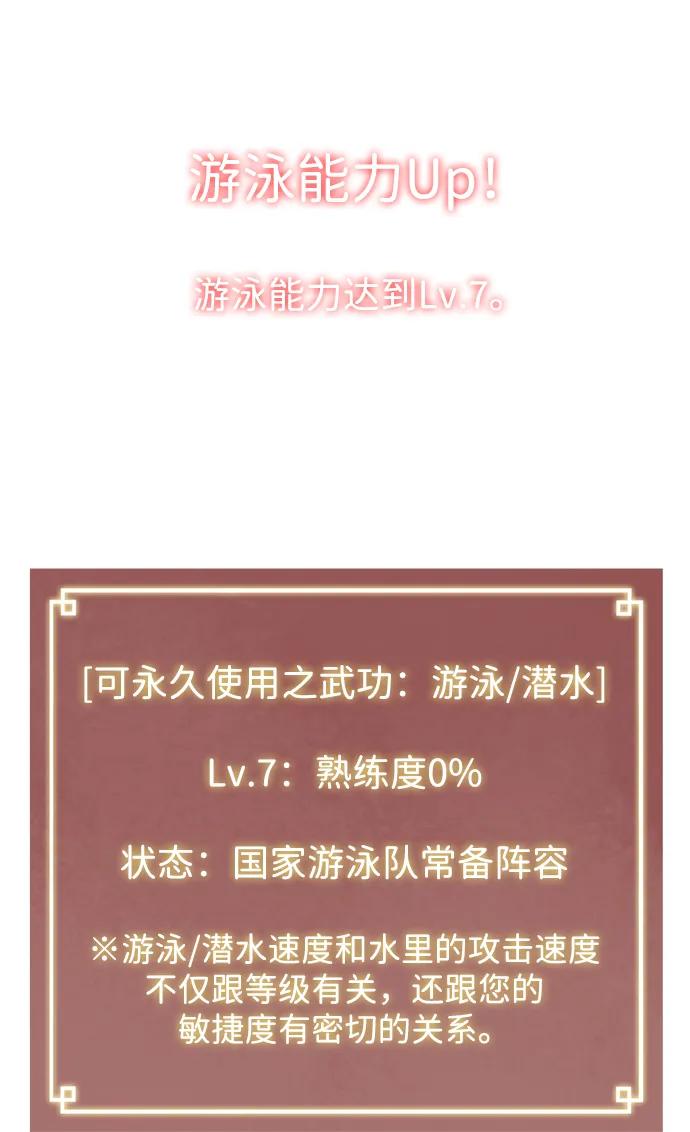 《无限升级in武林》[第2季] 第11话 船上风云（5） 第119页