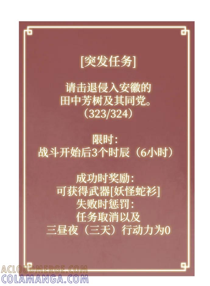 《无限升级in武林》[第2季] 第11话 船上风云（5） 第117页