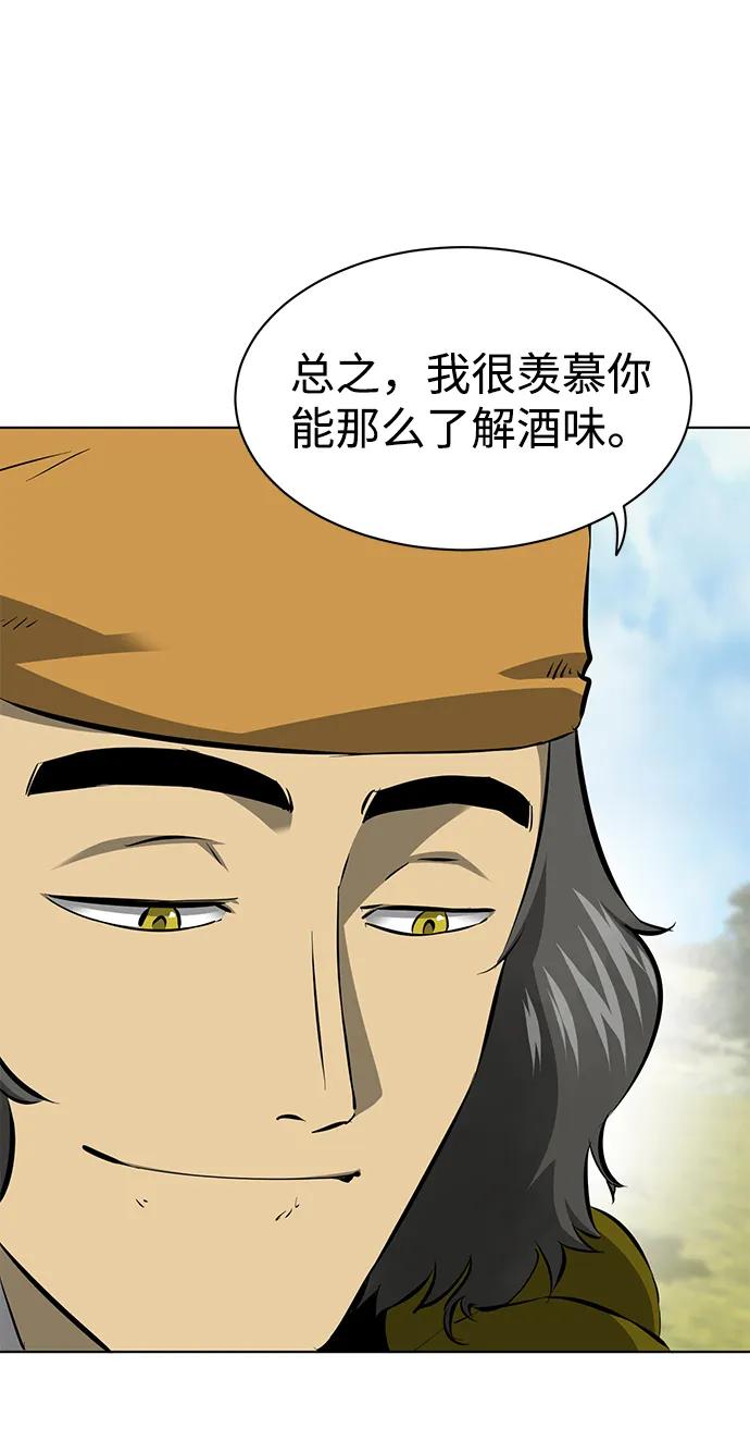 《无限升级in武林》[第2季] 第14话 元极 第110页