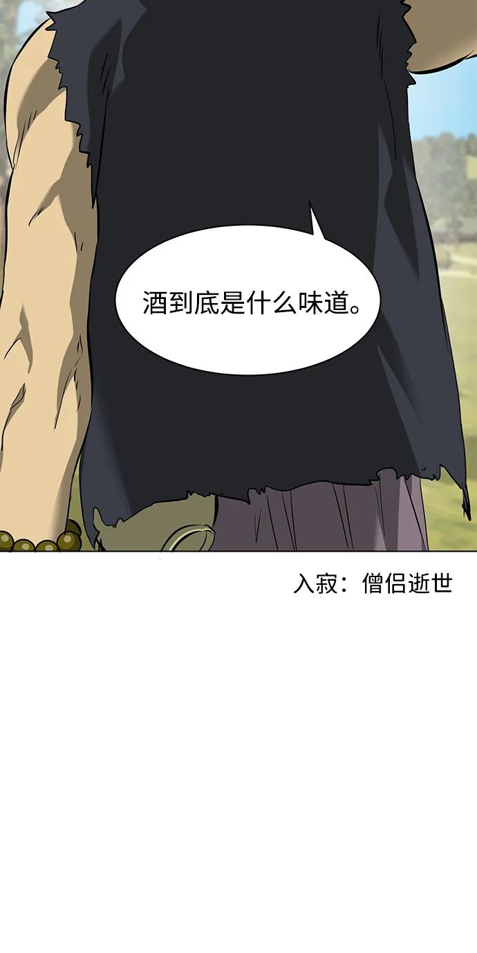 《无限升级in武林》[第2季] 第14话 元极 第112页