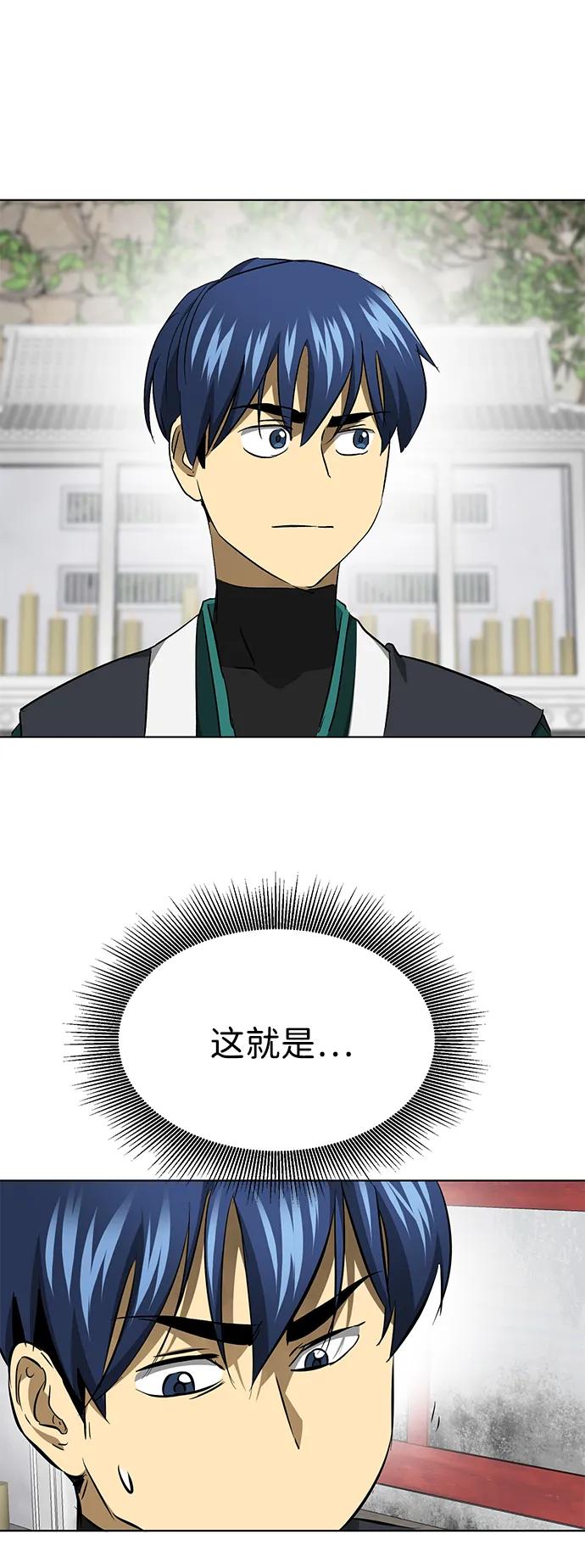 《无限升级in武林》[第2季] 第16话 ___外贼的手表（2） 第123页