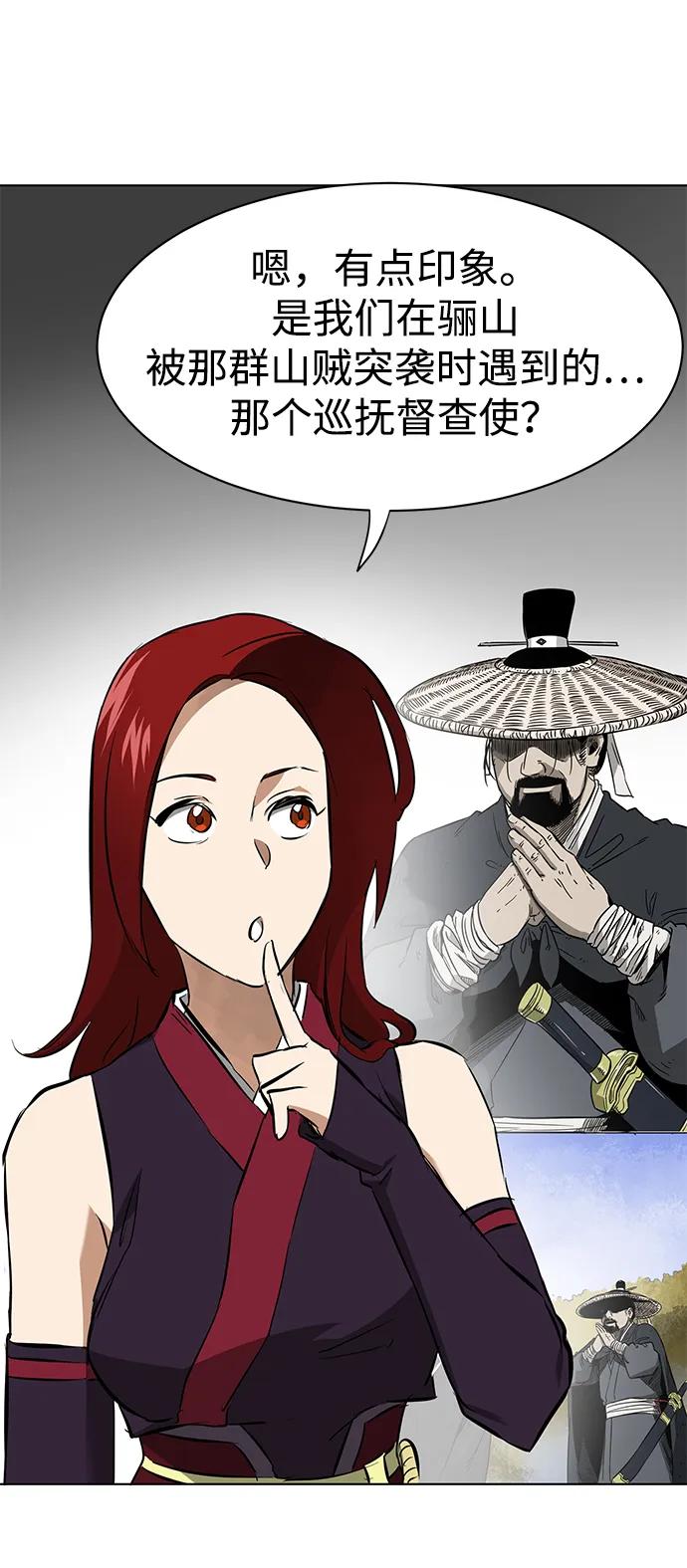 《无限升级in武林》[第2季] 第16话 ___外贼的手表（2） 第115页