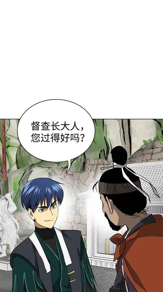 《无限升级in武林》[第2季] 第16话 ___外贼的手表（2） 第110页