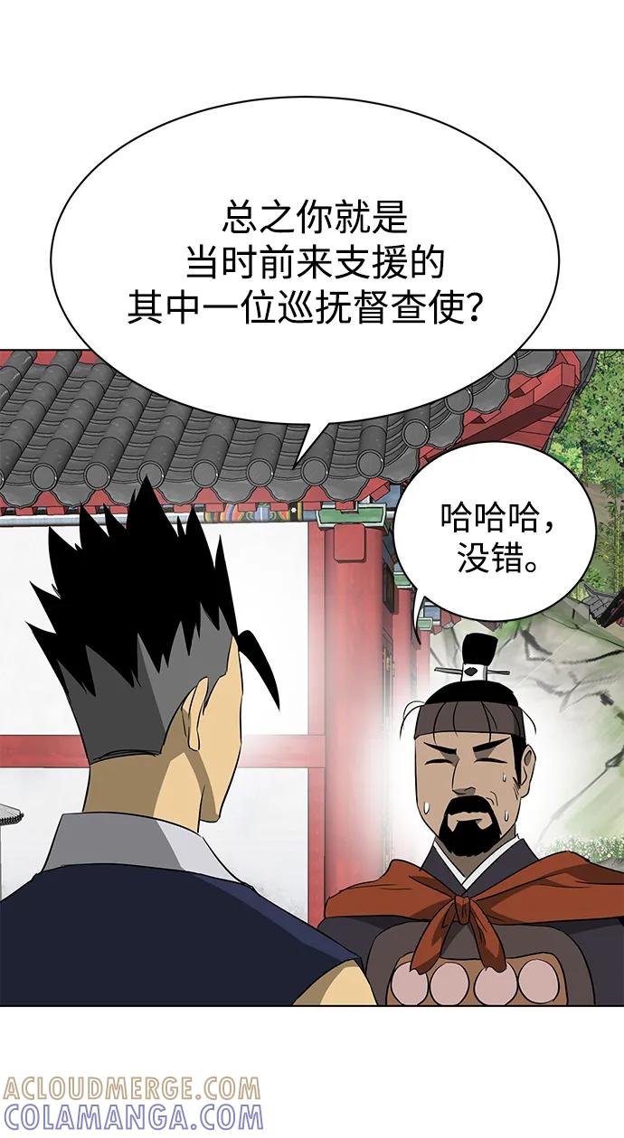 《无限升级in武林》[第2季] 第16话 ___外贼的手表（2） 第121页