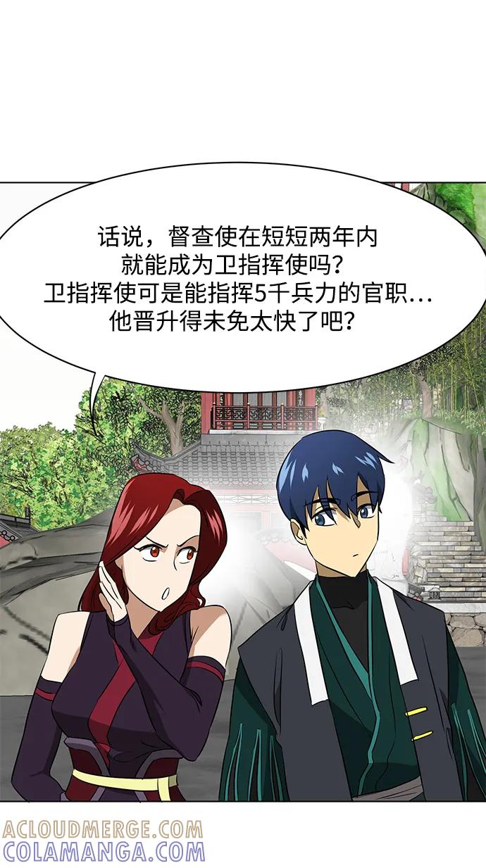 《无限升级in武林》[第2季] 第16话 ___外贼的手表（2） 第129页