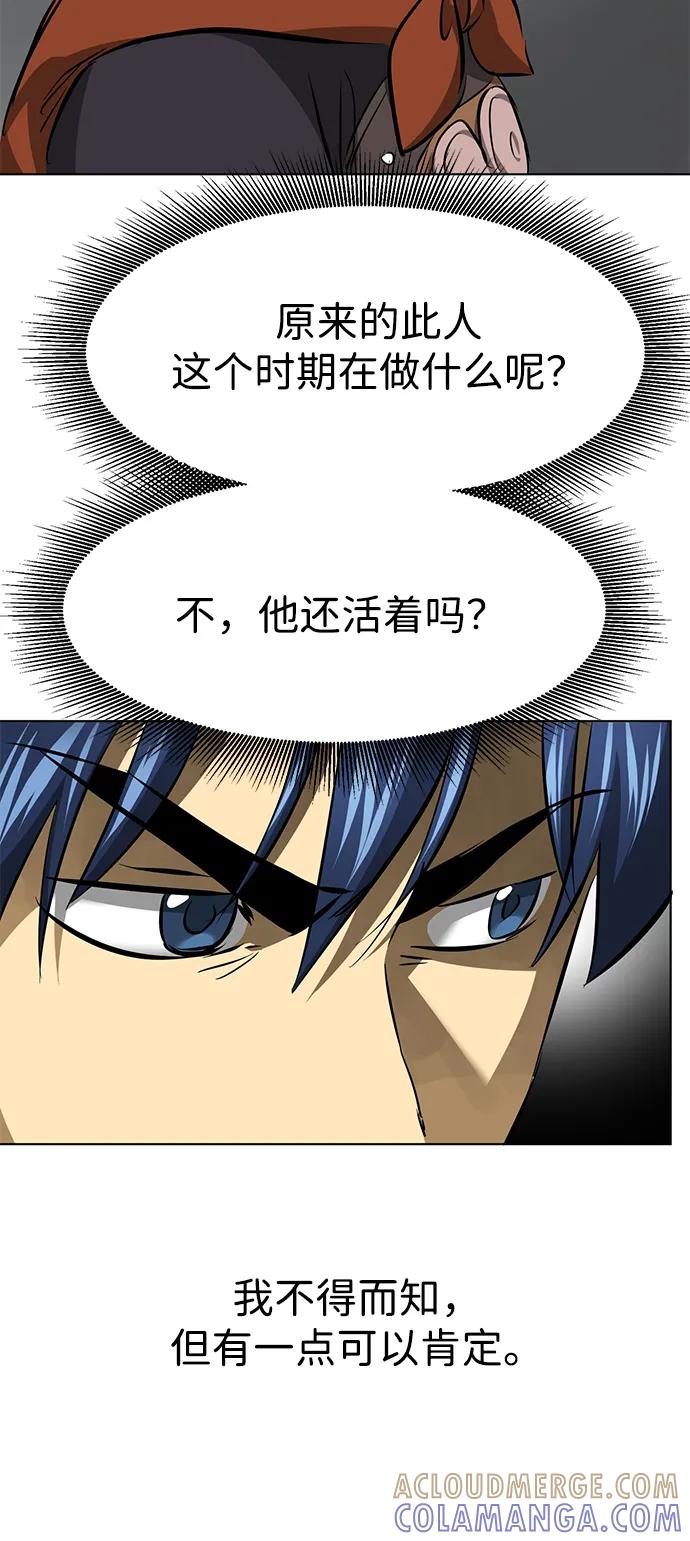 《无限升级in武林》[第2季] 第16话 ___外贼的手表（2） 第125页