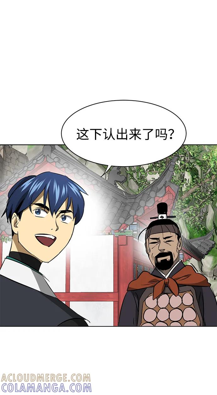 《无限升级in武林》[第2季] 第16话 ___外贼的手表（2） 第117页