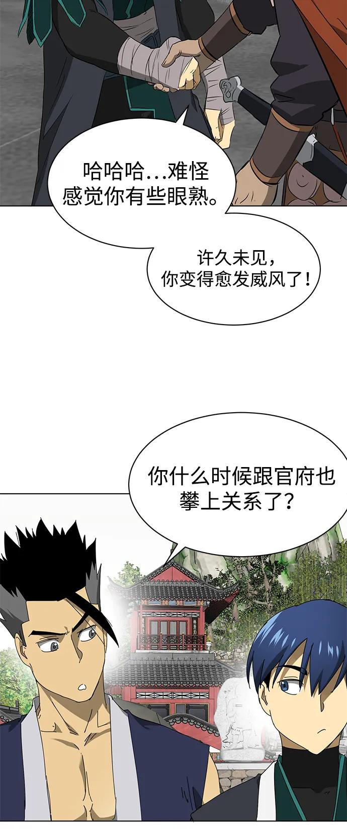 《无限升级in武林》[第2季] 第16话 ___外贼的手表（2） 第111页
