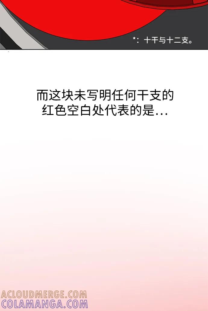 《无限升级in武林》[第2季] 第18话 ___外贼的手表（4） 第109页