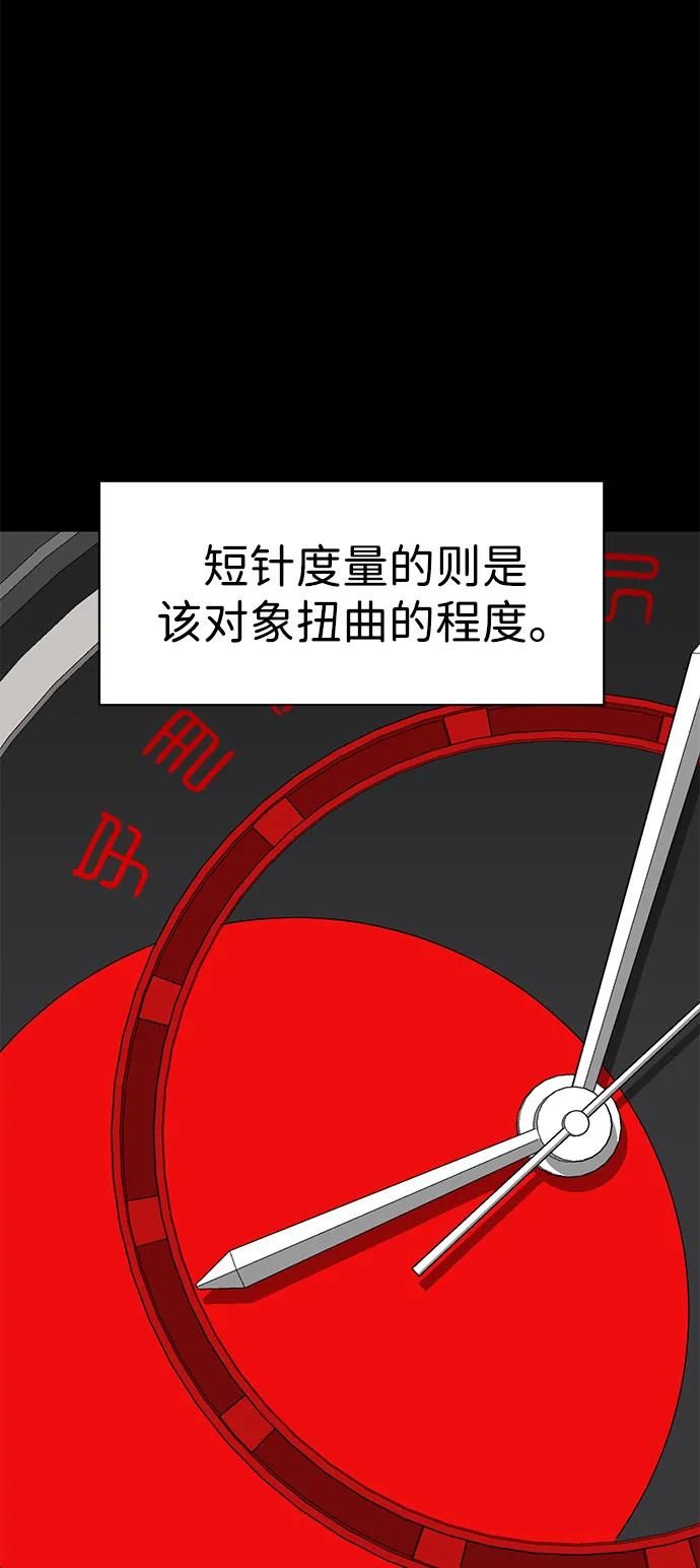 《无限升级in武林》[第2季] 第18话 ___外贼的手表（4） 第108页