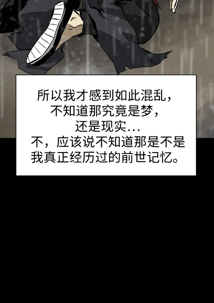 《无限升级in武林》[第2季] 第18话 ___外贼的手表（4） 第99页