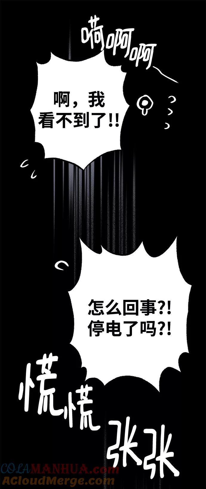 《残影之夜》第15话 第82页