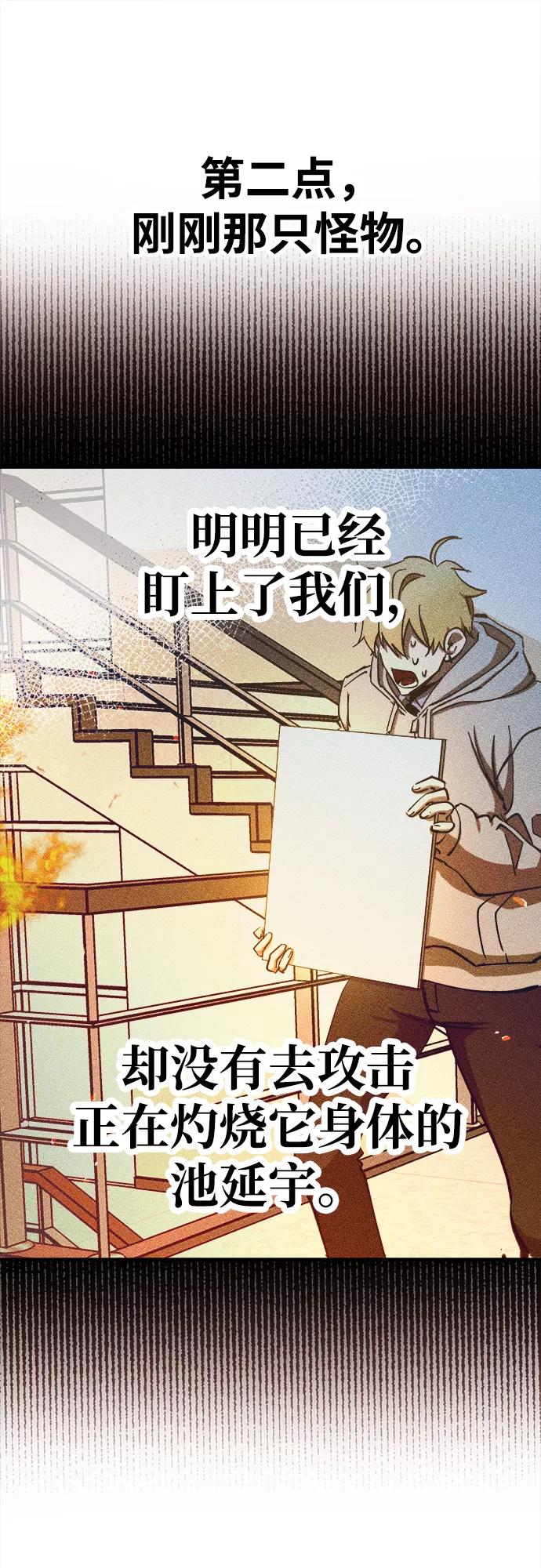 《残影之夜》第15话 第72页