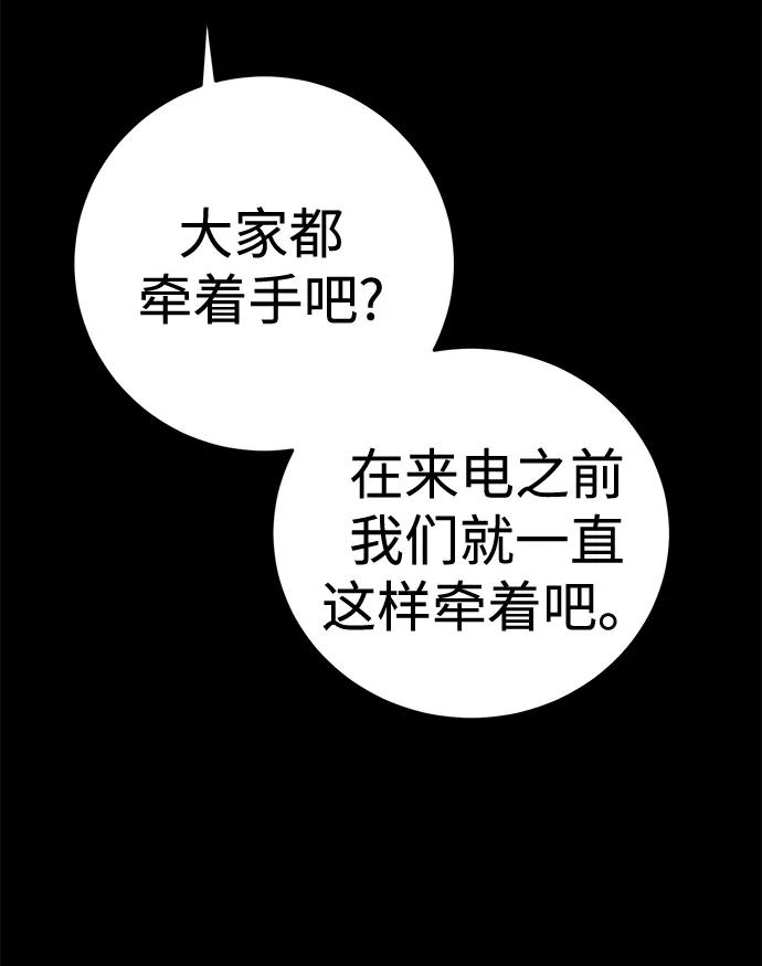 《残影之夜》第15话 第89页