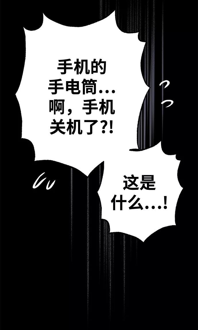 《残影之夜》第15话 第83页