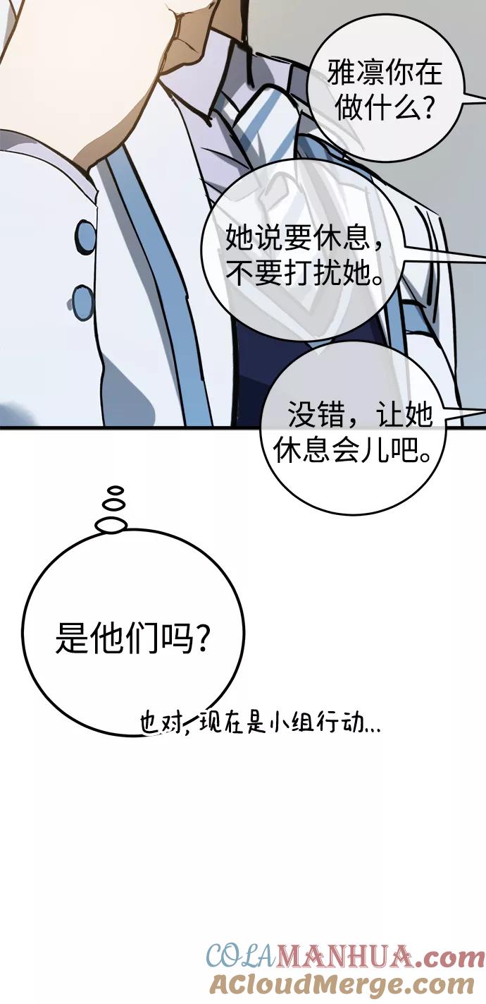 《残影之夜》第15话 第64页