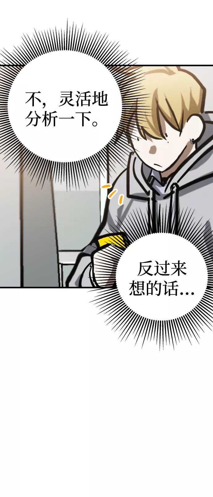 《残影之夜》第15话 第75页