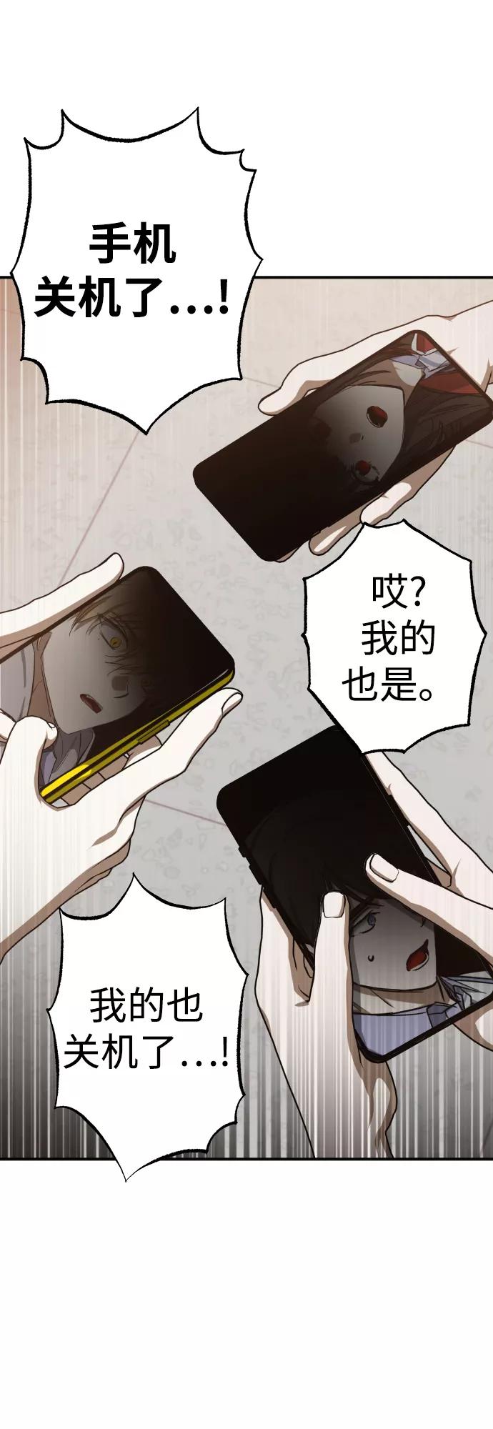 《残影之夜》第15话 第77页