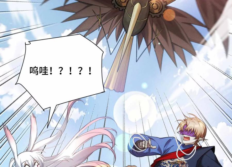 《超频玩家》山间空袭 第144页