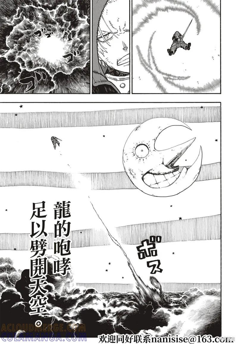 《炎炎之消防队》第263话 第15页