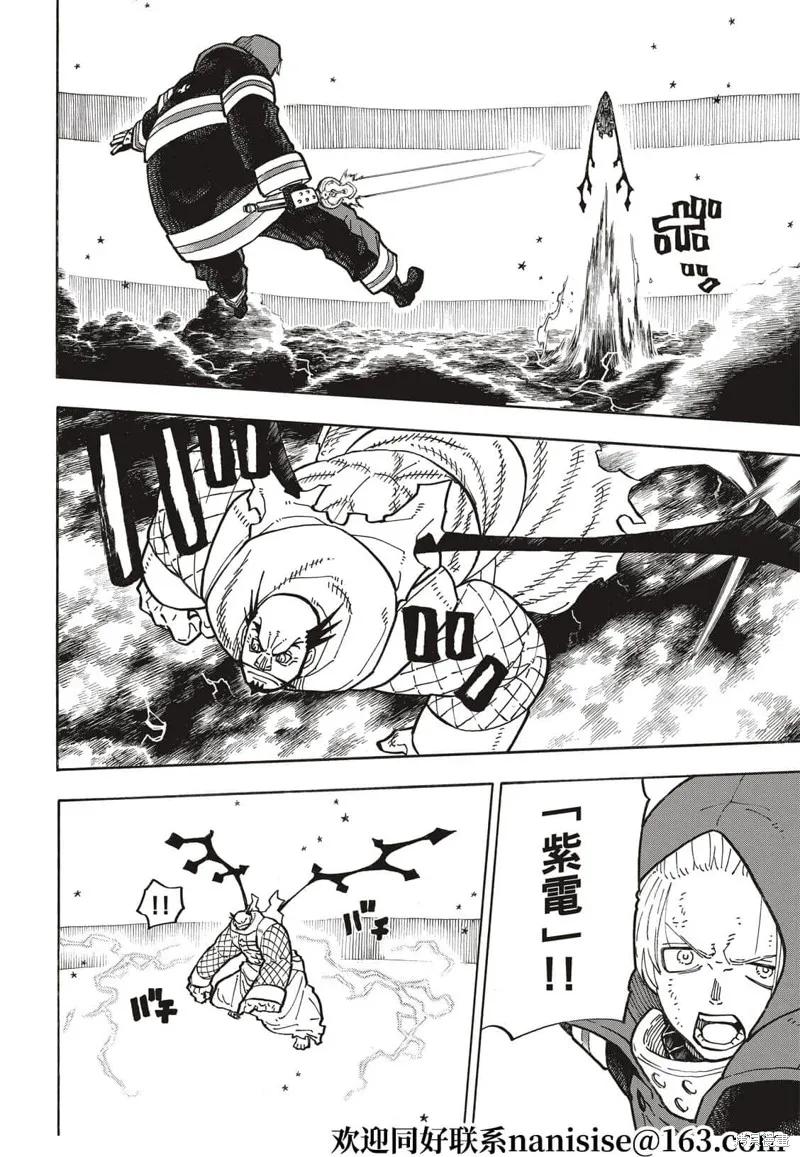 《炎炎之消防队》第263话 第16页