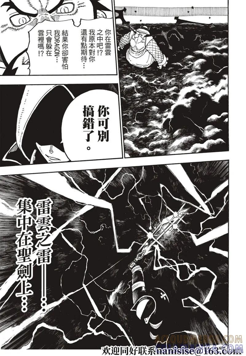 《炎炎之消防队》第263话 第17页
