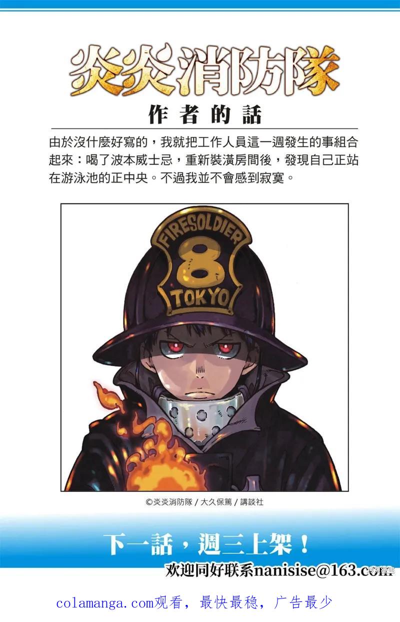 《炎炎之消防队》第263话 第20页