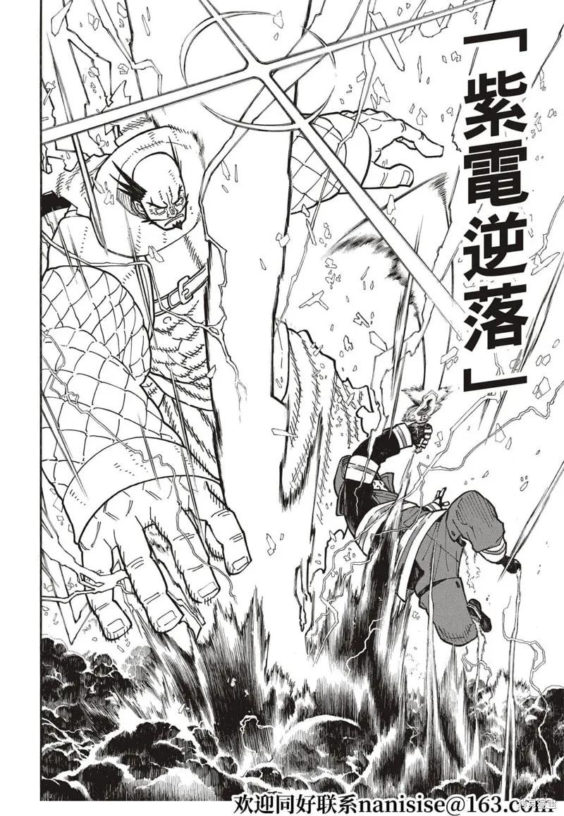 《炎炎之消防队》第263话 第18页