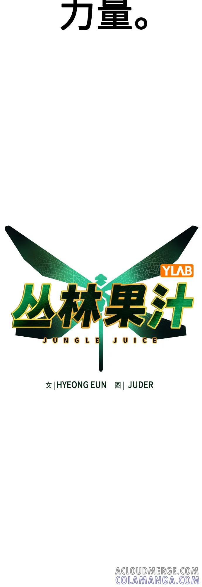 《丛林果汁》第3季 第23话 第21页