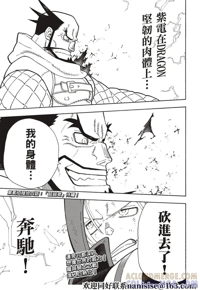 《炎炎之消防队》第263话 第19页