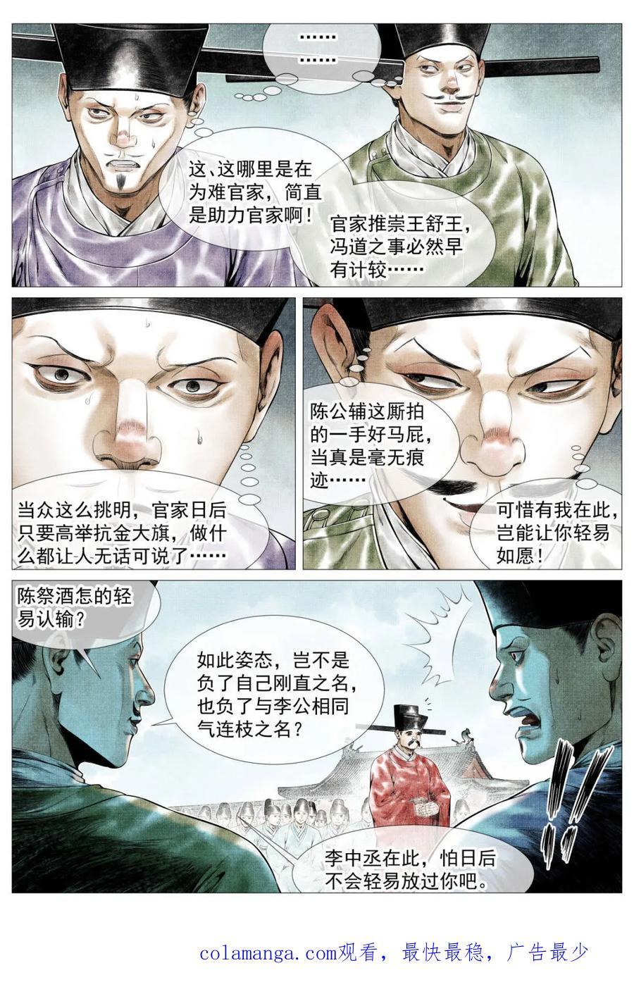 绍宋 第174话 170 太学问对 第16页