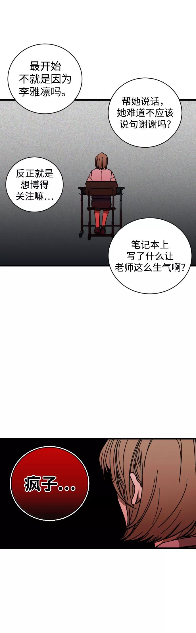 《残影之夜》第2话 第36页