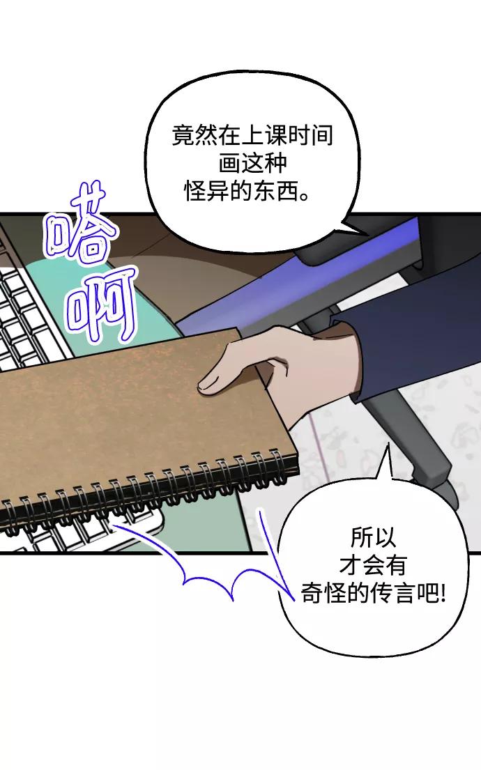 《残影之夜》第2话 第78页
