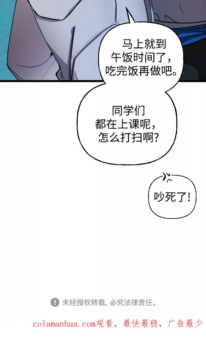 《残影之夜》第2话 第90页