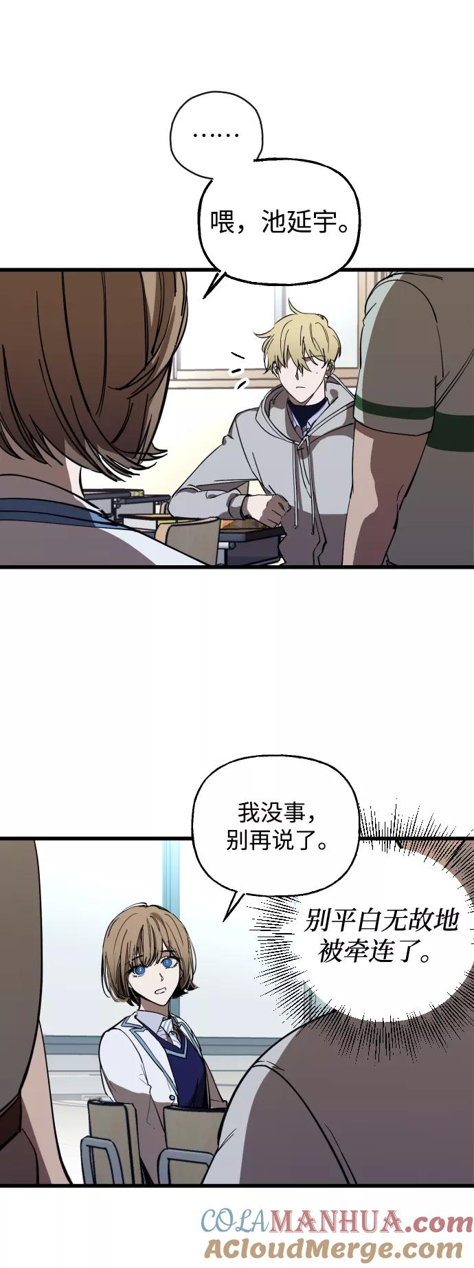 《残影之夜》第2话 第22页