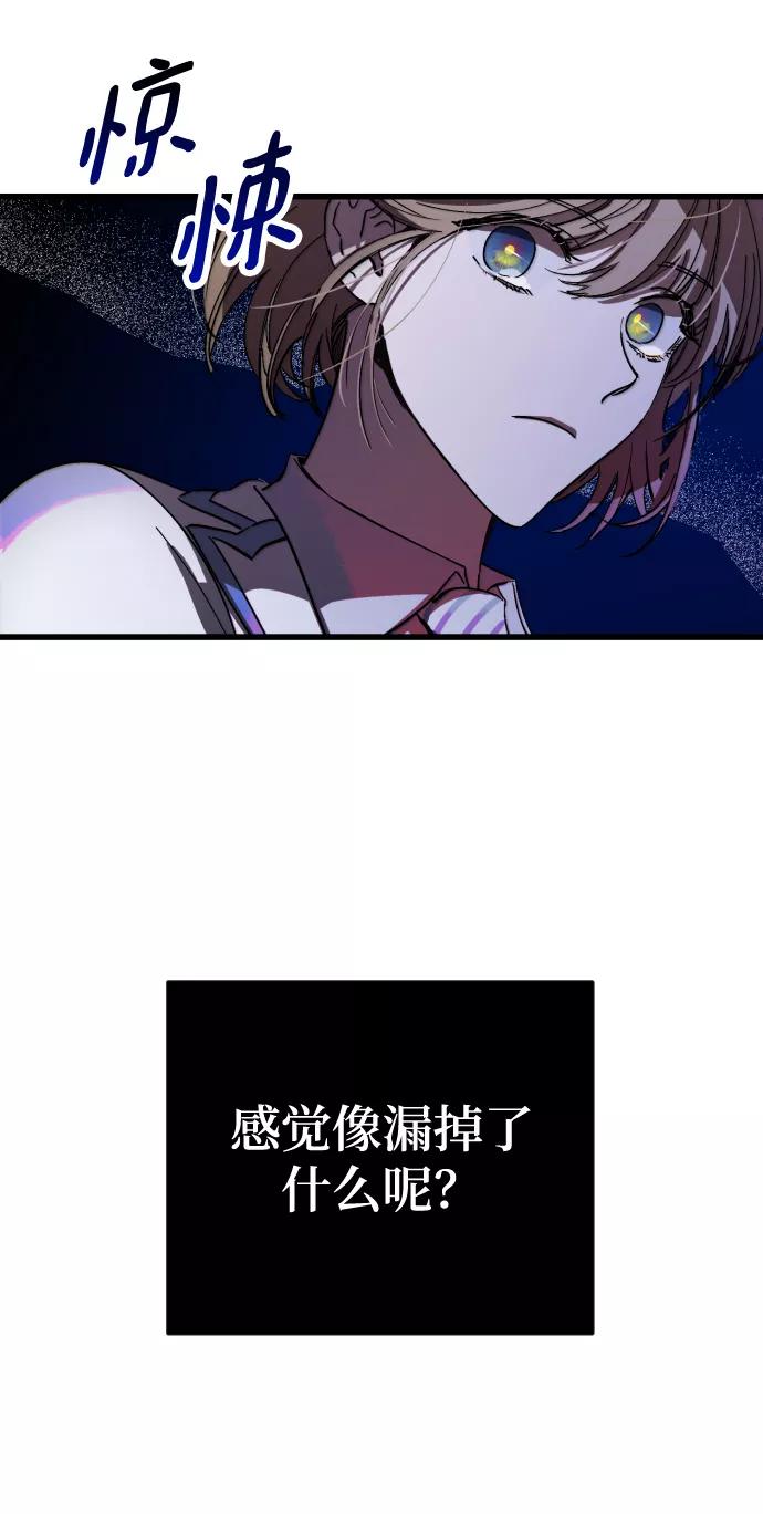 《残影之夜》第2话 第81页